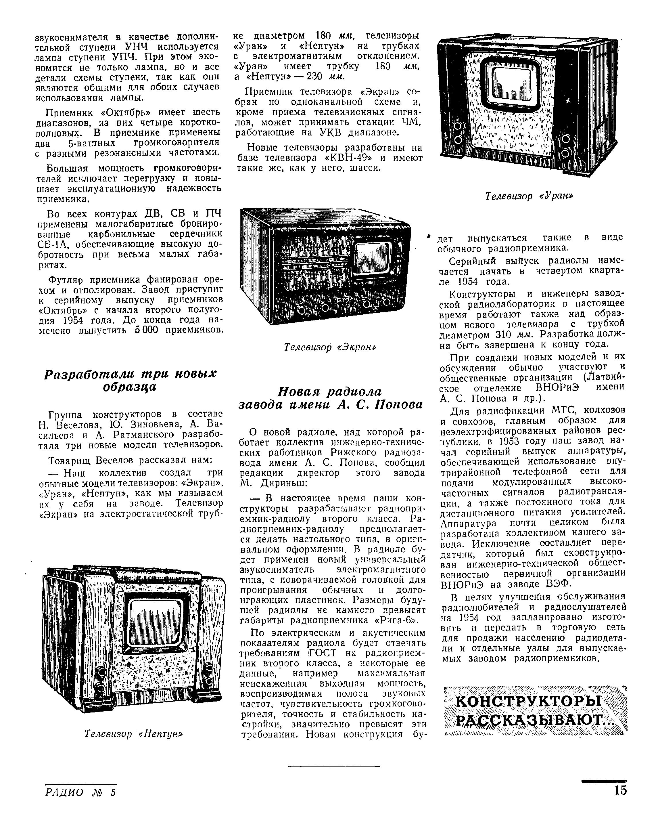 Новые модели телевизоров и приёмников