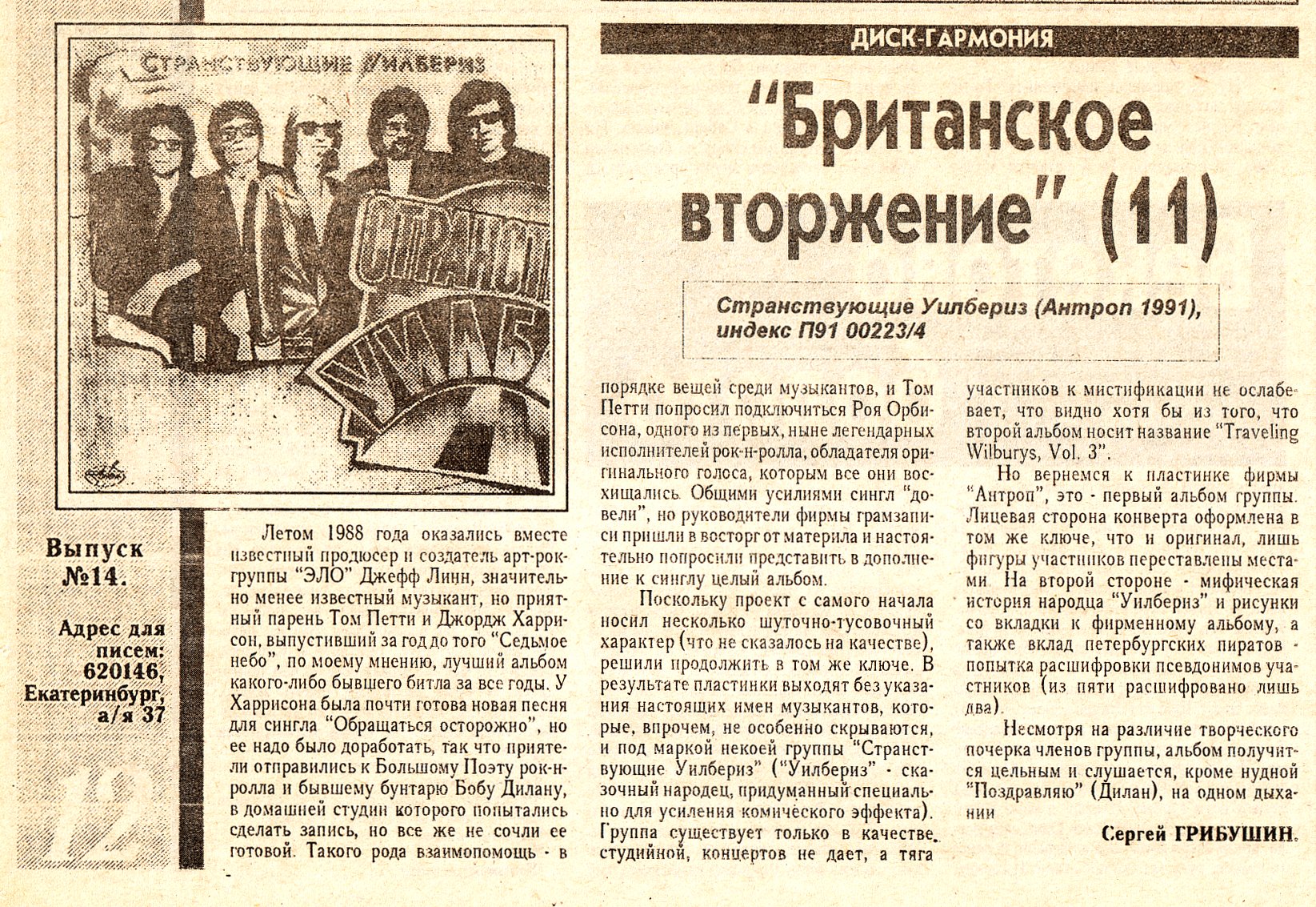 "Британское вторжение" (11)