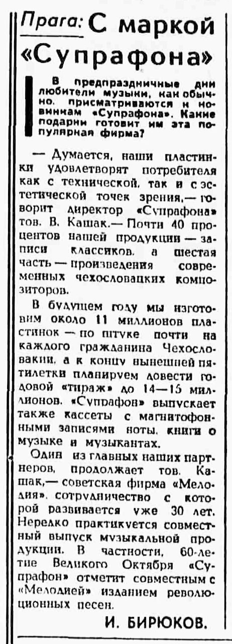 С маркой "Супрафона"