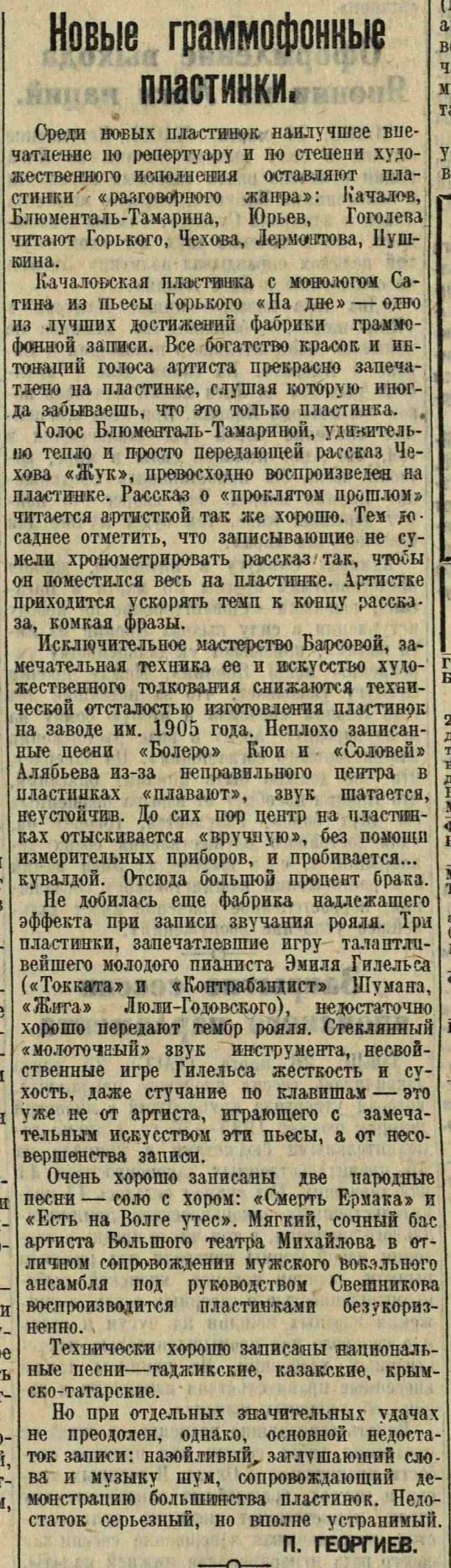 Новые граммофонные пластинки