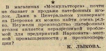 Дефицит патефонных иголок