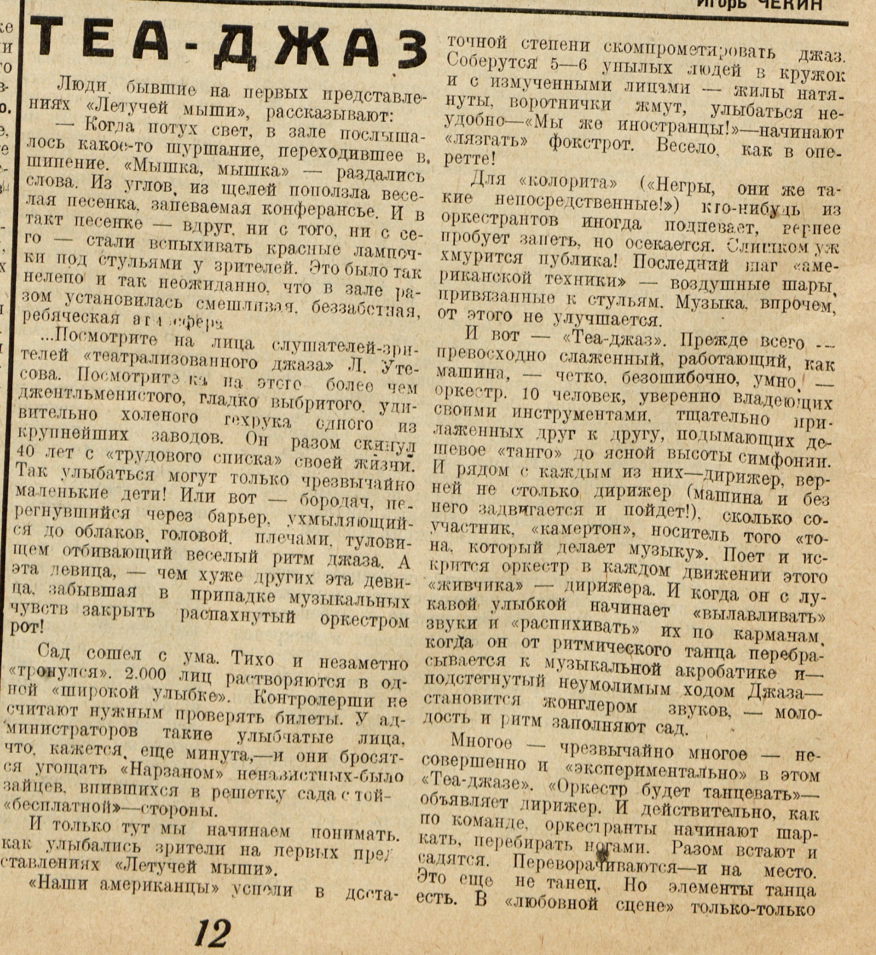 Заметка о "Теа-джазе" Леонида Утесова