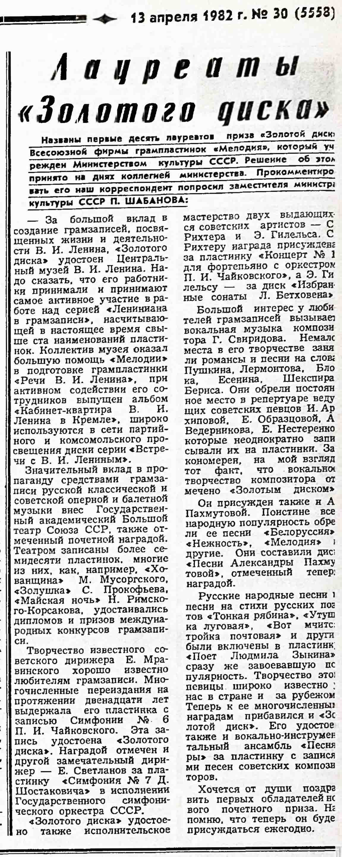 Лауреаты "Золотого диска"