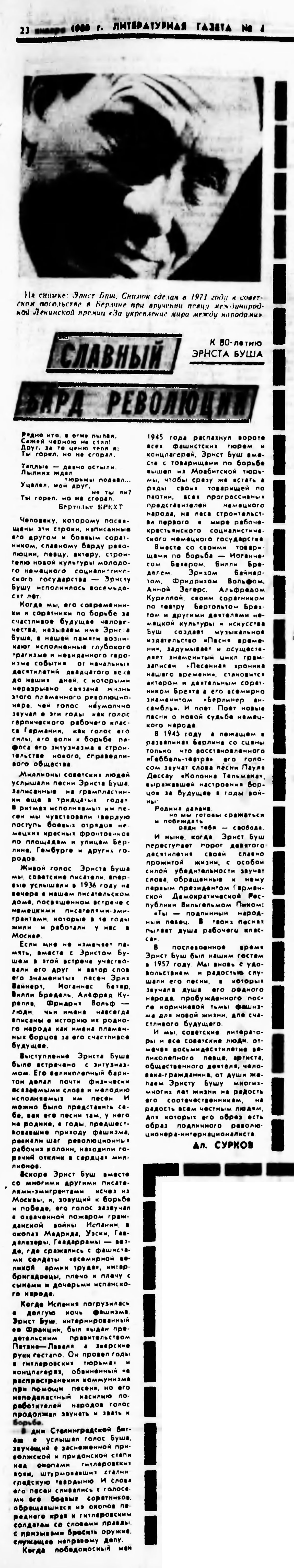 СЛАВНЫЙ БАРД РЕВОЛЮЦИИ. К 80-летию ЭРНСТА БУША