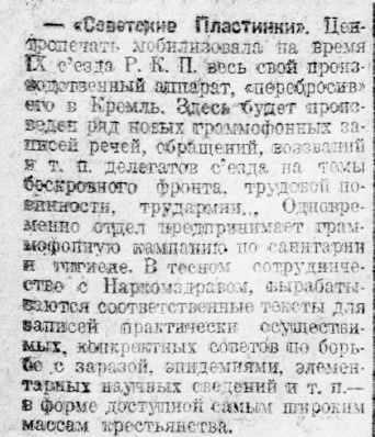 Советские пластинки