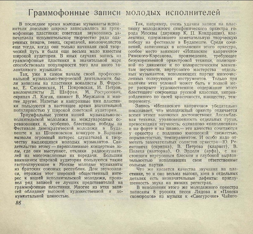 Граммофонные записи молодых исполнителей