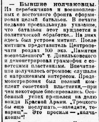 Бывшие колчаковцы