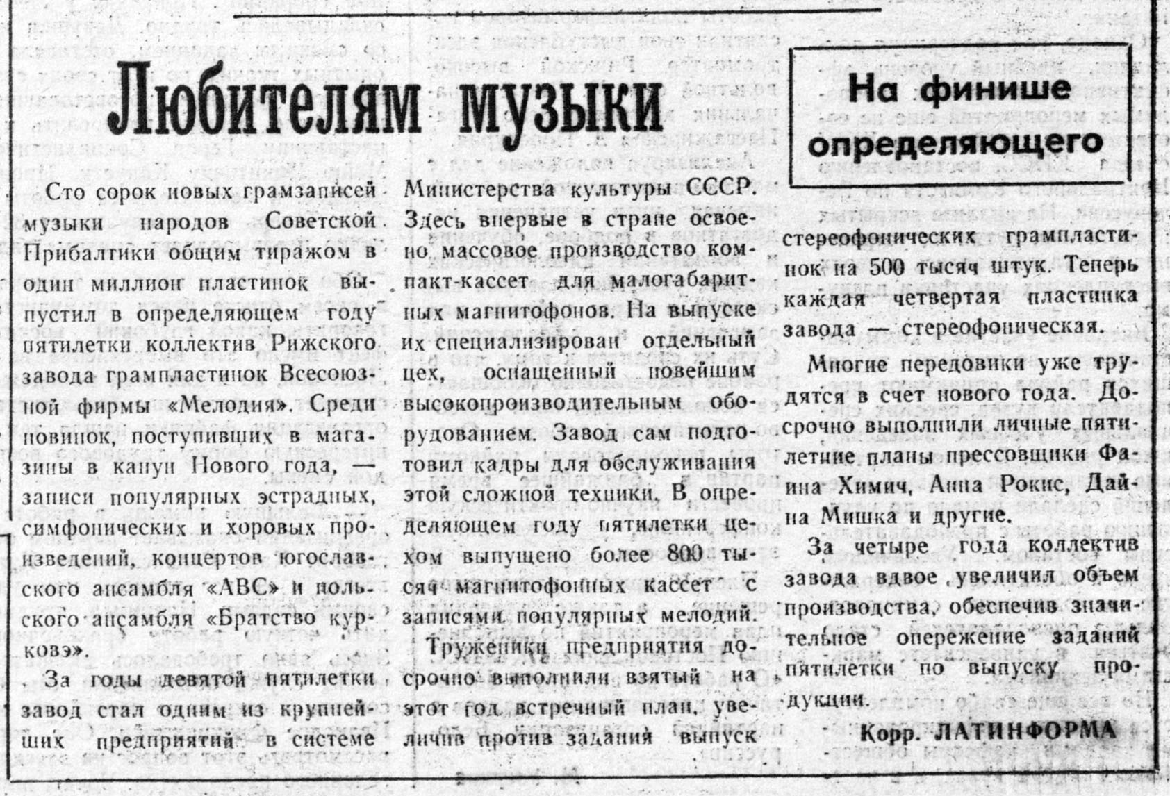 Любителям музыки