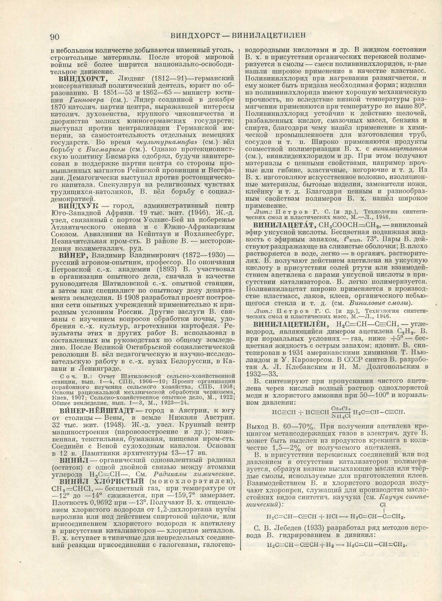 ВИНИЛ. ВИНИЛИТЫ. ВИНИЛОВЫЕ СМОЛЫ