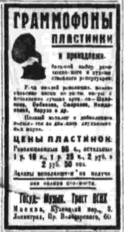 Реклама Госуд. музык. треста ВСНХ