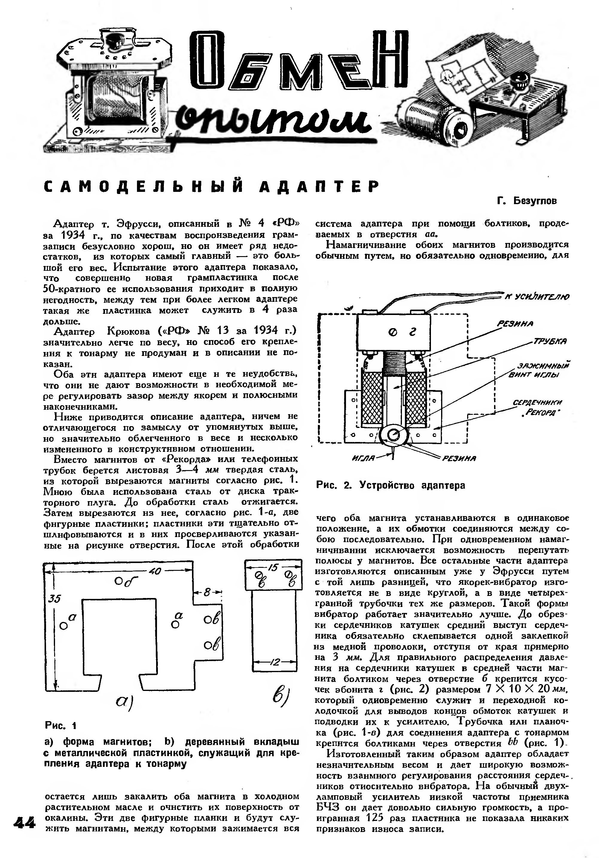 САМОДЕЛЬНЫЙ АДАПТЕР