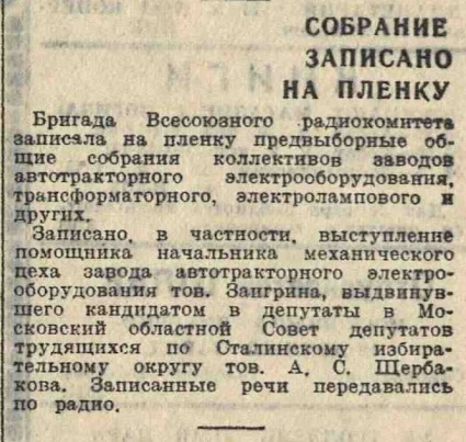 Собрание записано на пленку