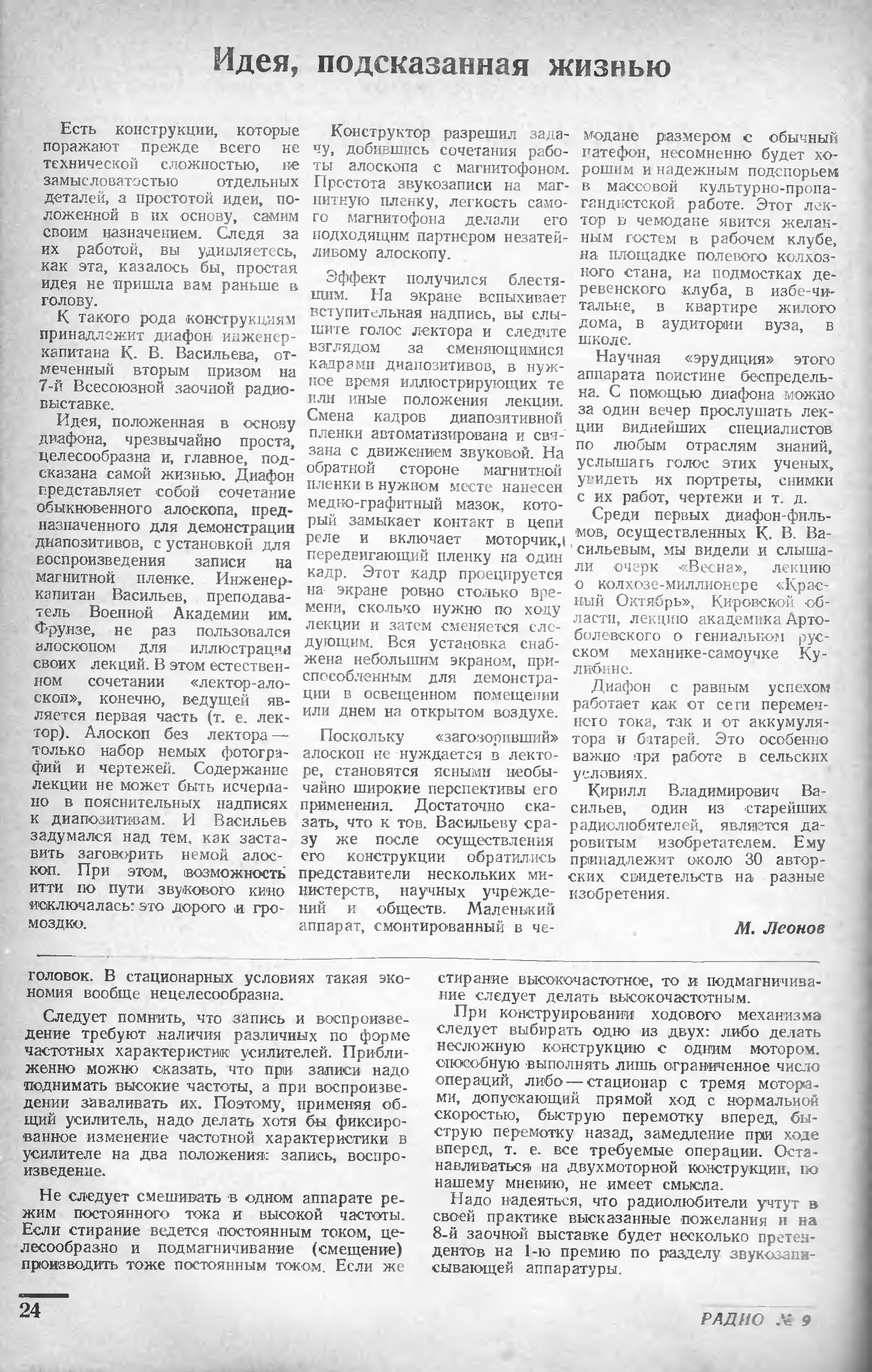 Звукозаписывающая аппаратура на 7-й заочной