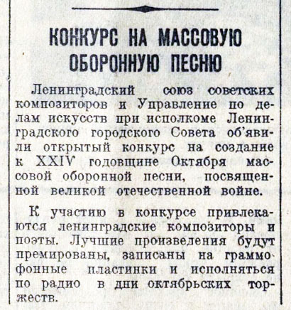 КОНКУРС НА МАССОВУЮ ОБОРОННУЮ ПЕСНЮ