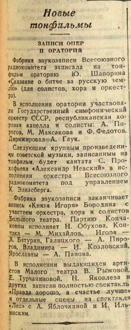 Новые тонфильмы. Записи ораторий и опер