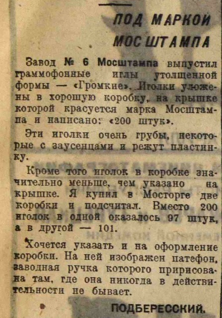 Под маркой Мосштампа