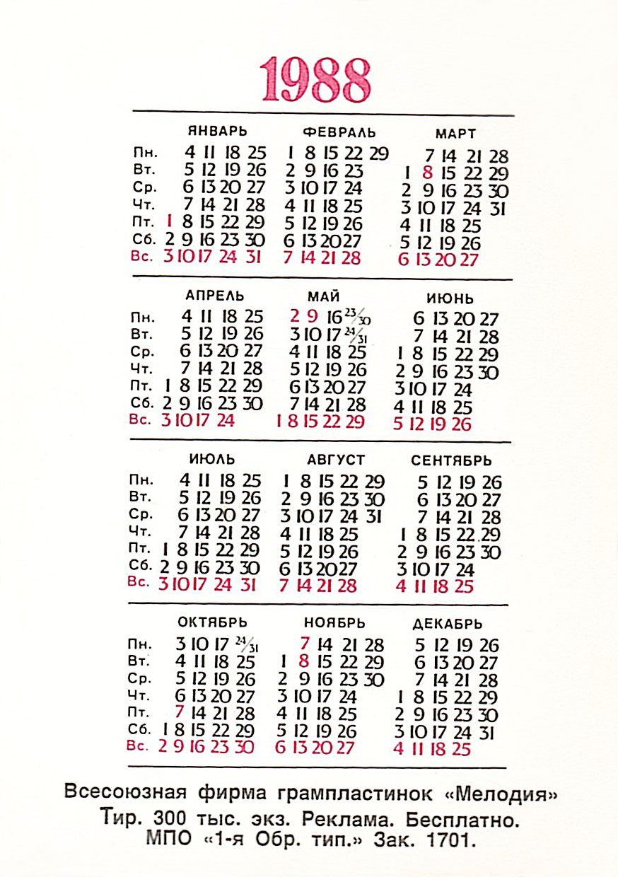 Календарь карманный на 1988 год