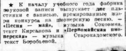 Пластинки с пионерскими песнями