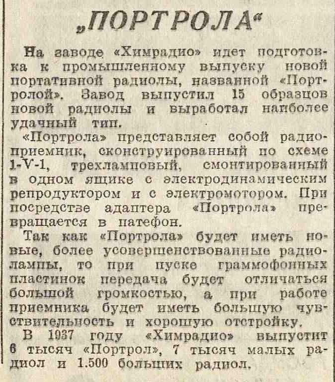 Портрола