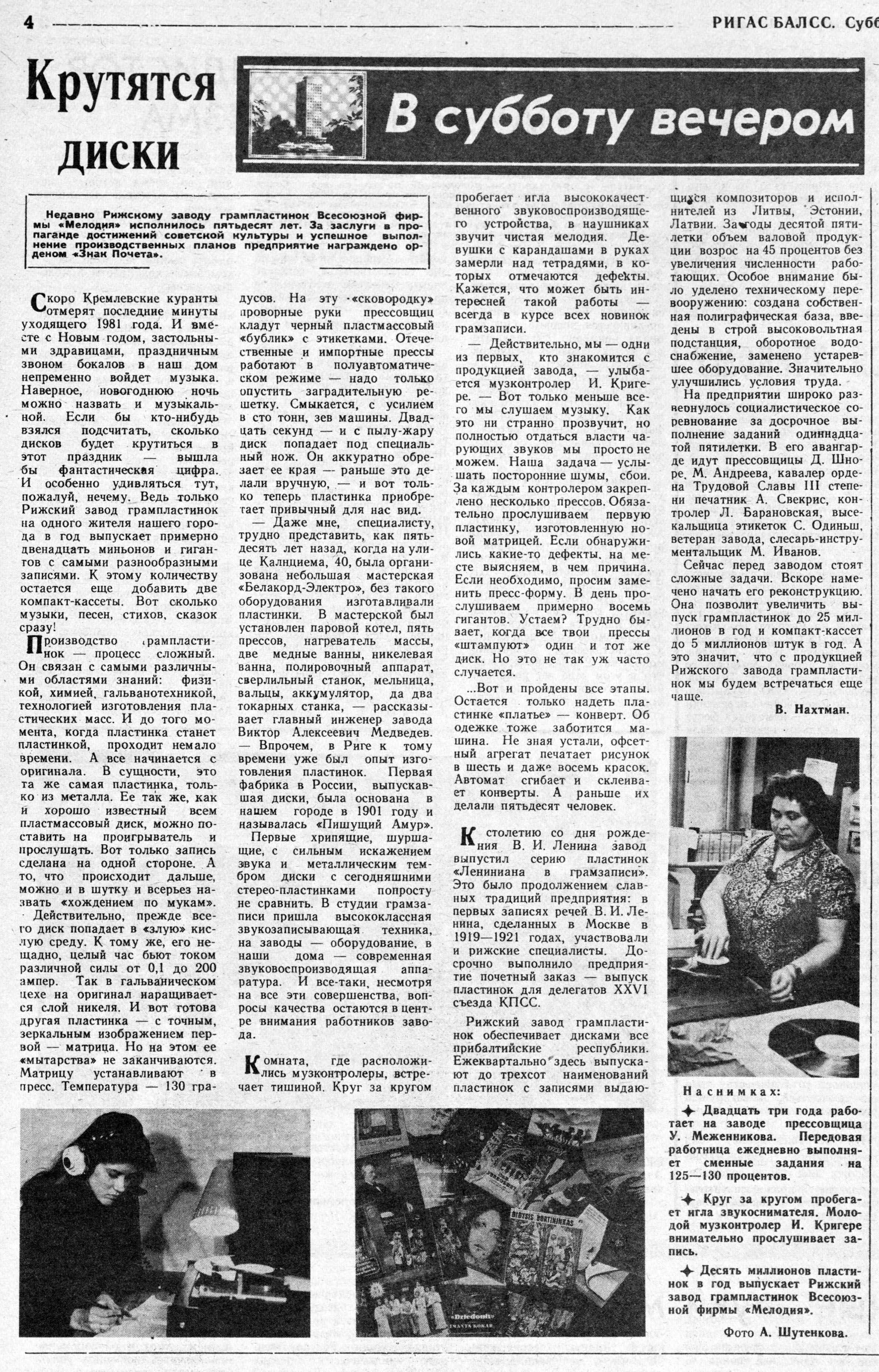 Крутятся диски