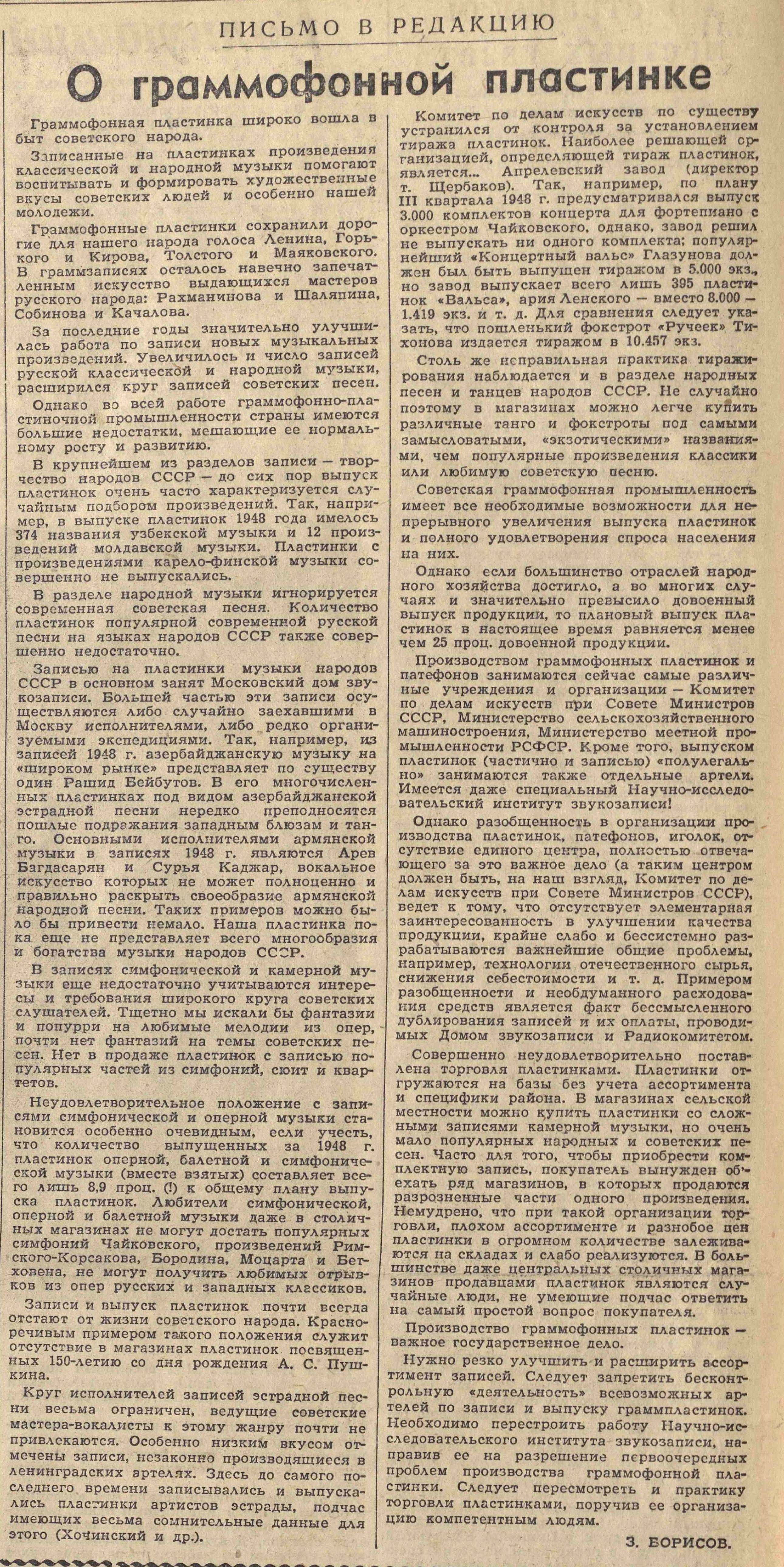 О граммофонной пластинке ("Письмо в редакцию")