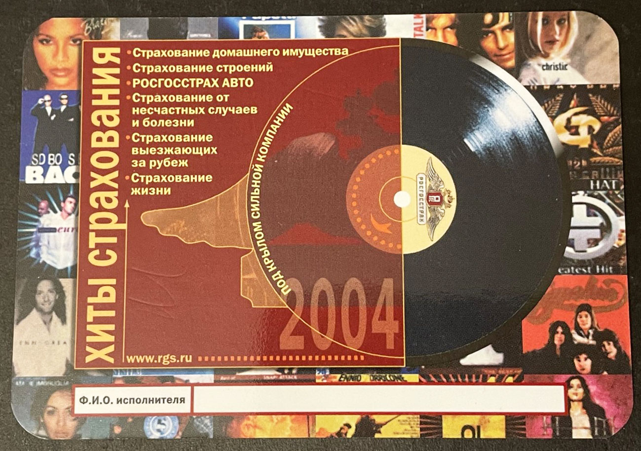 Календарь карманный "ХИТЫ СТРАХОВАНИЯ" на 2004 год