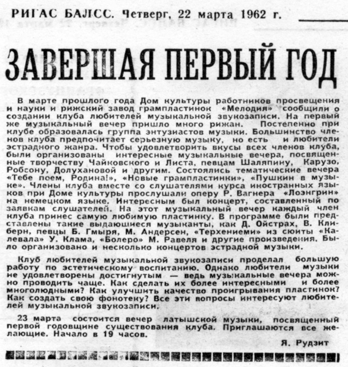 ЗАВЕРШАЯ ПЕРВЫЙ ГОД