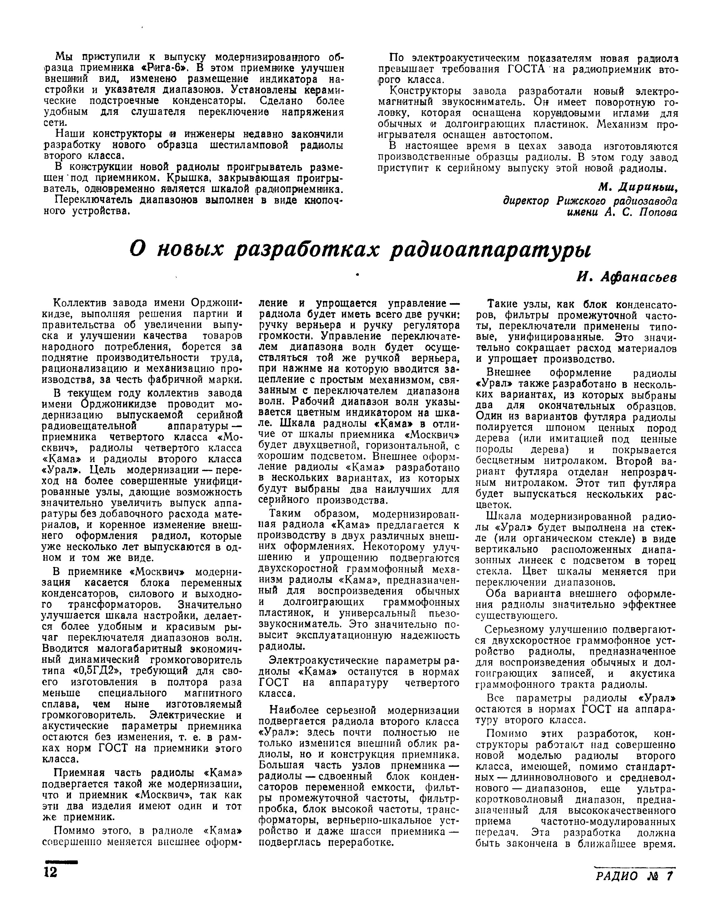 О новых разрабатках радиоаппаратуры