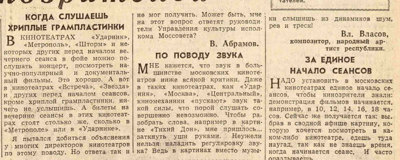 Когда слушаешь хриплые грампластинки // По поводу звука ("Анкеты кинозрителей")