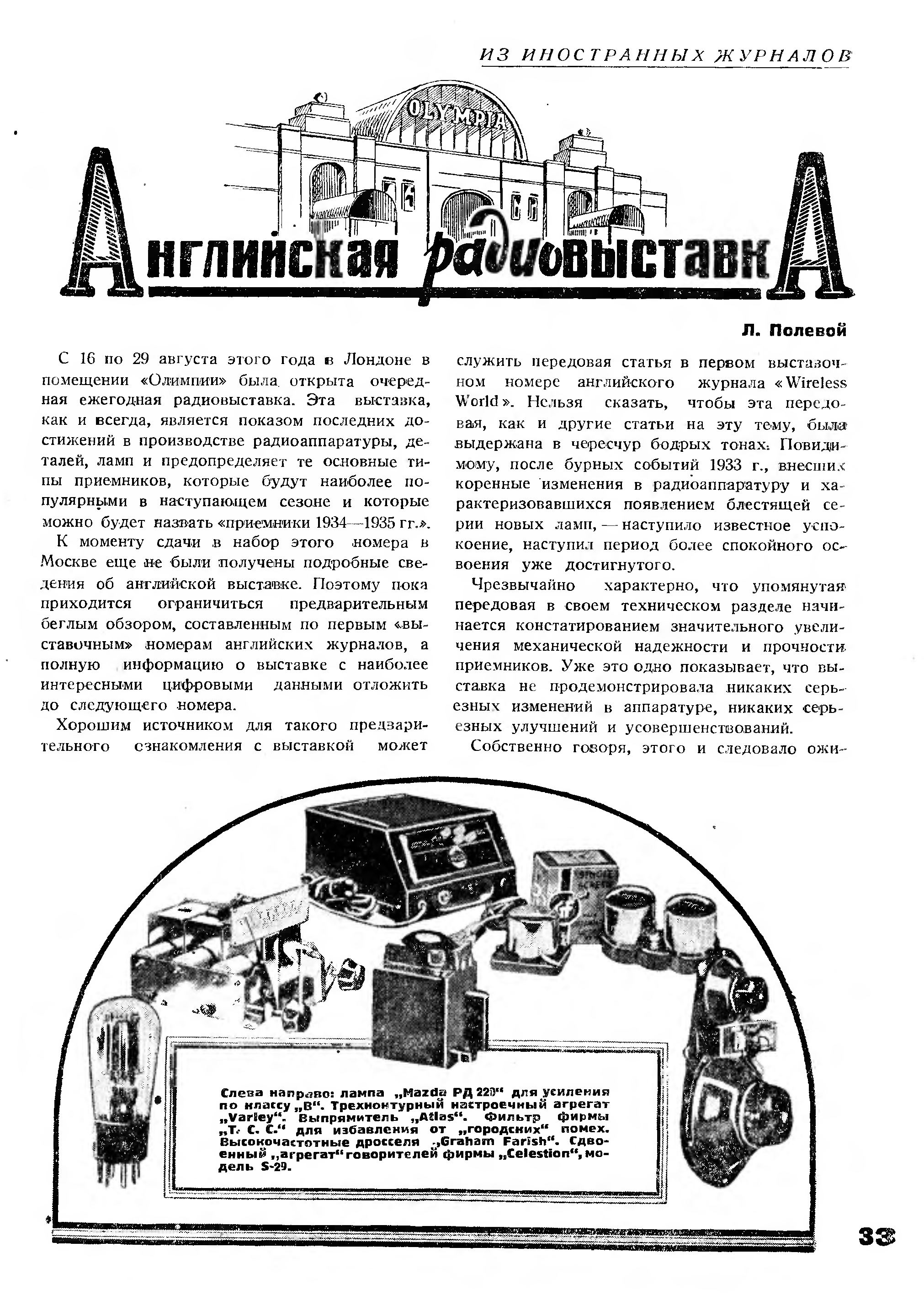 Английская радиовыставка