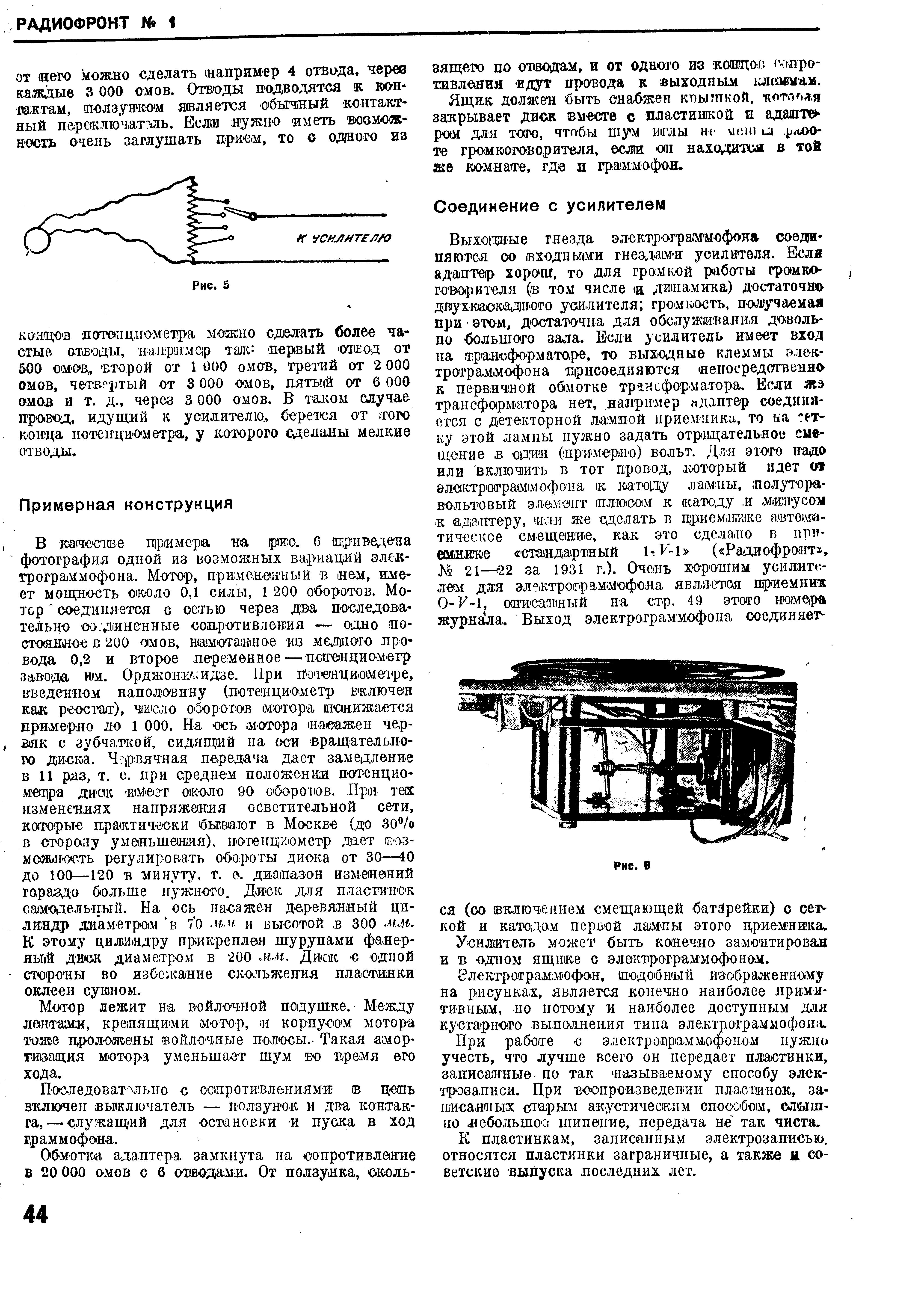 ЭЛЕКТРОГРАММОФОН