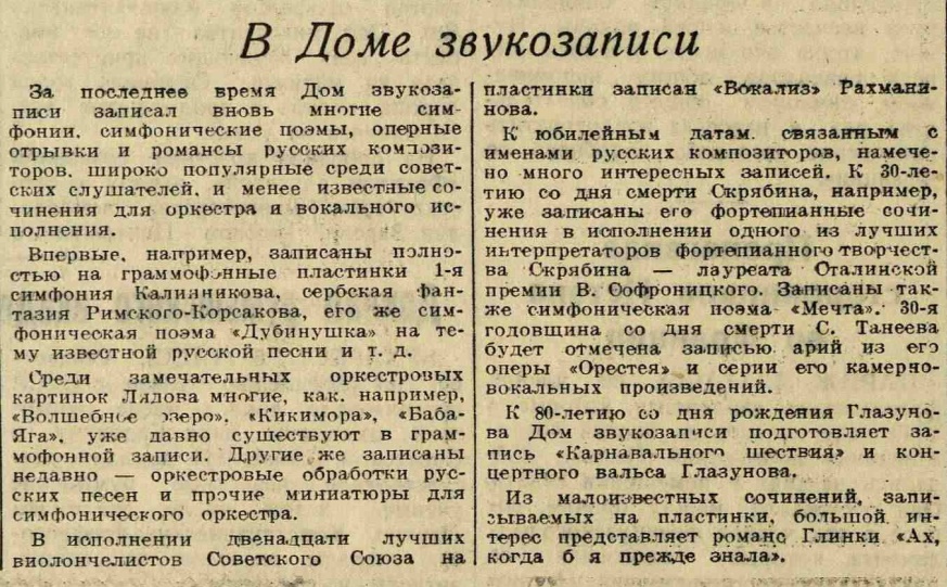 В Доме звукозаписи