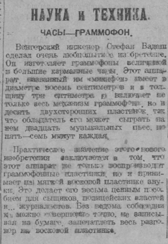 Часы-граммофон