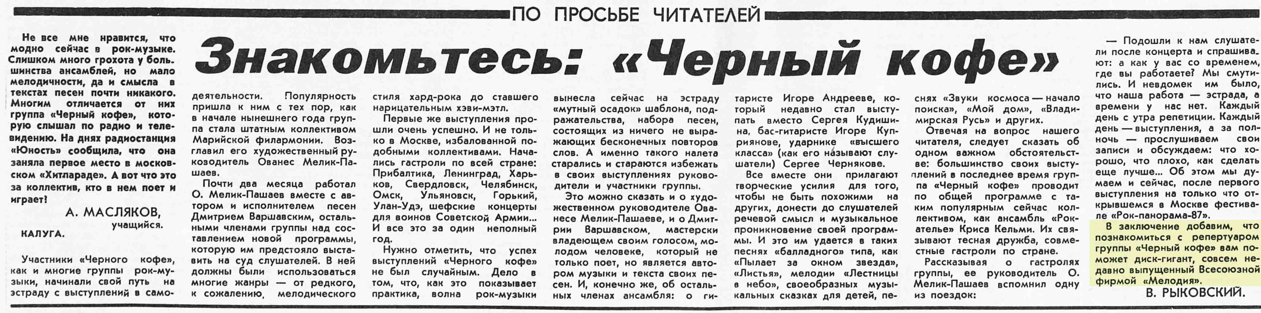 Знакомьтесь: "Чёрный кофе"