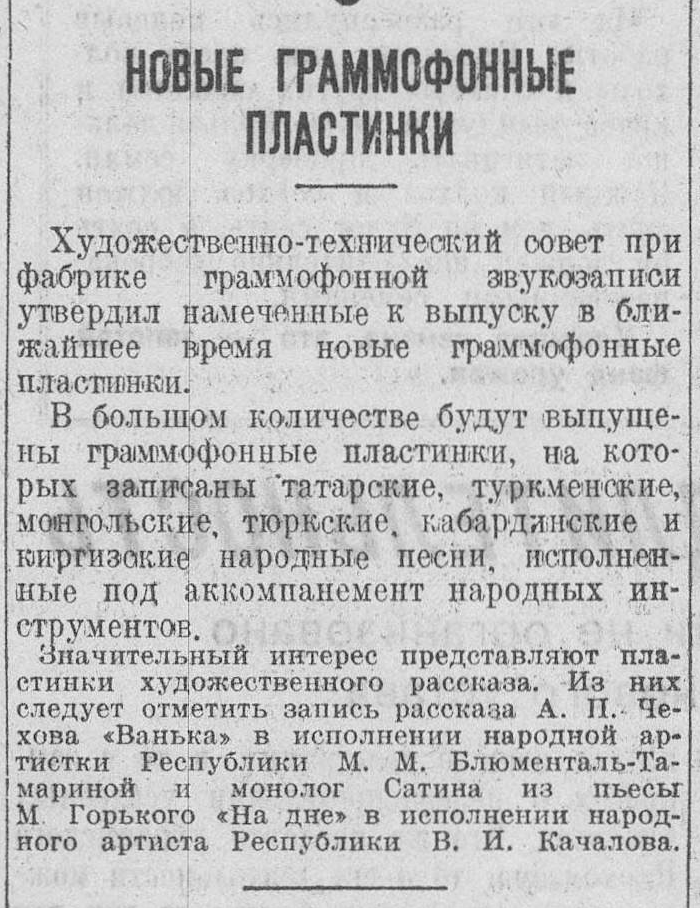 Новые граммофонные пластинки