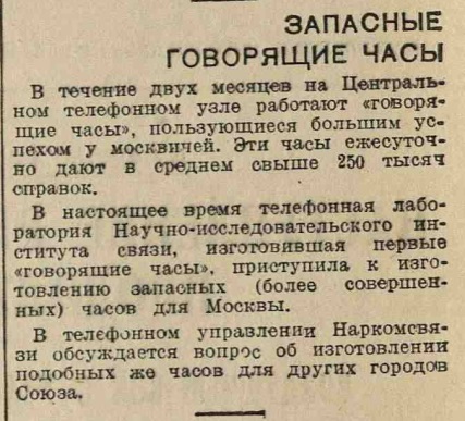 Запасные говорящие часы