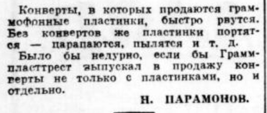 О конвертах для пластинок