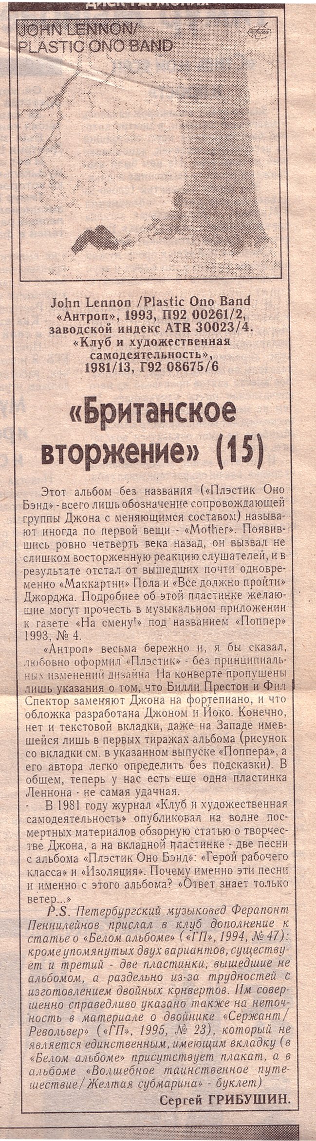 "Британское вторжение" (15)