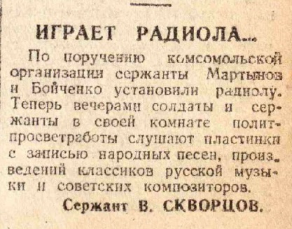 Играет радиола...