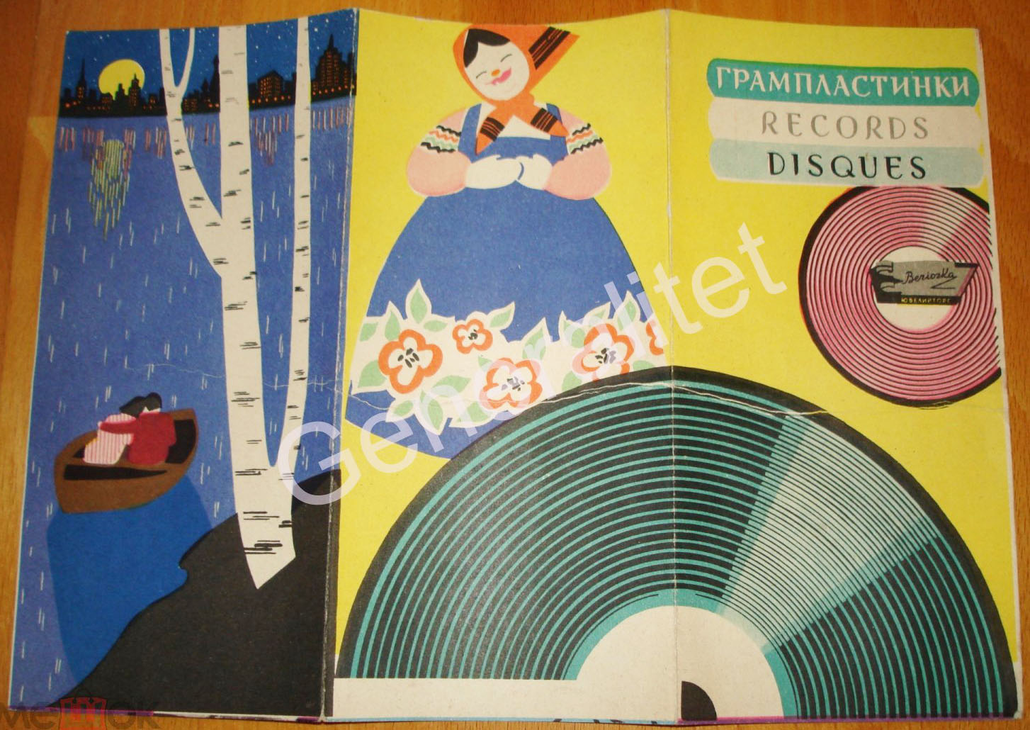 ГРАМПЛАСТИНКИ. RECORDS. DISQES (рекламный буклет)