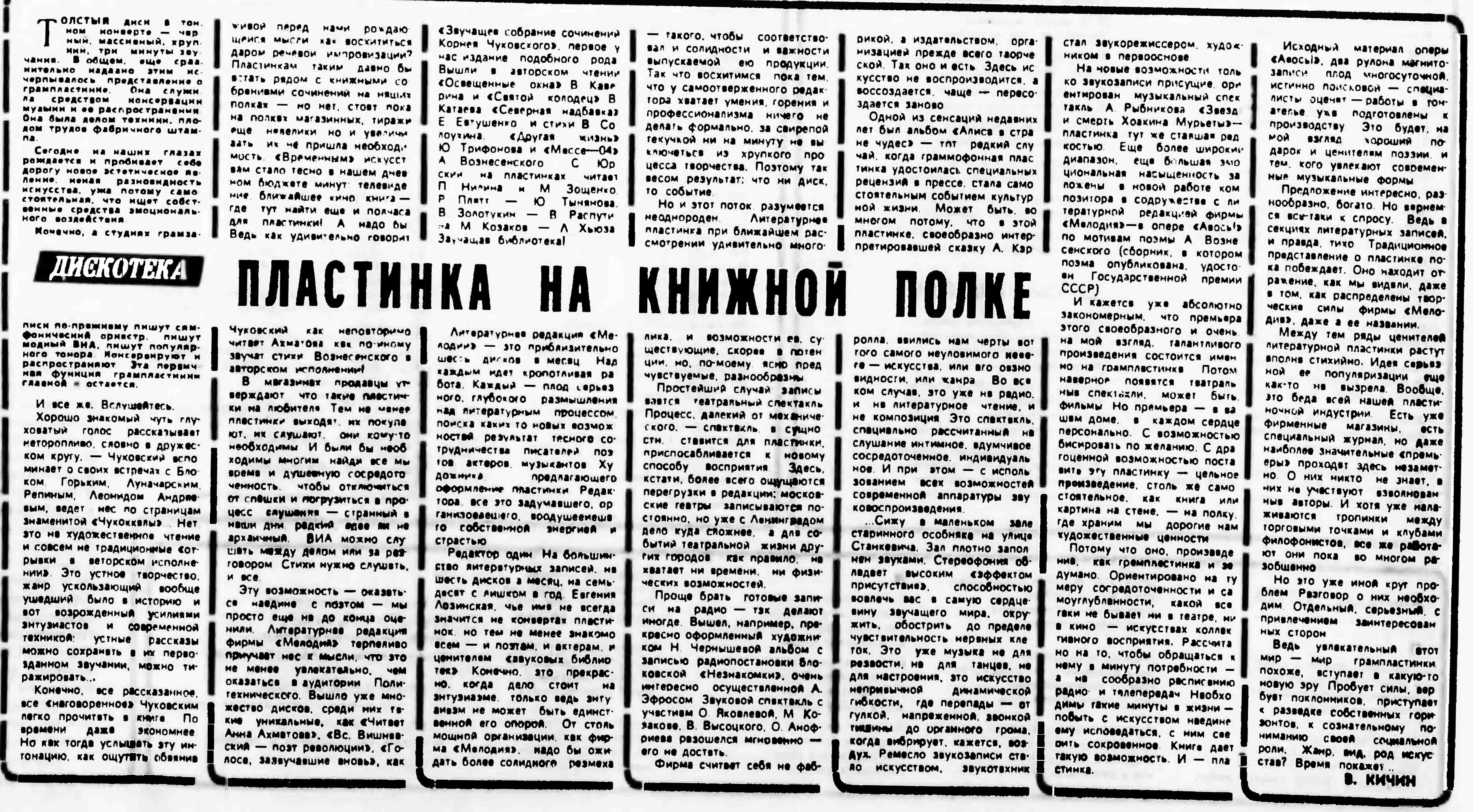 ПЛАСТИНКА НА КНИЖНОЙ ПОЛКЕ