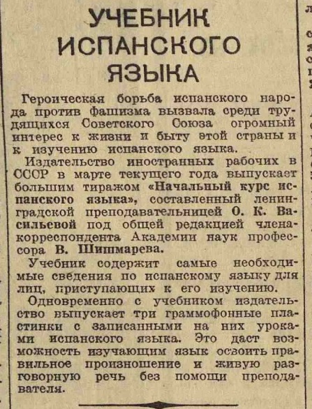 Учебник испанского языка