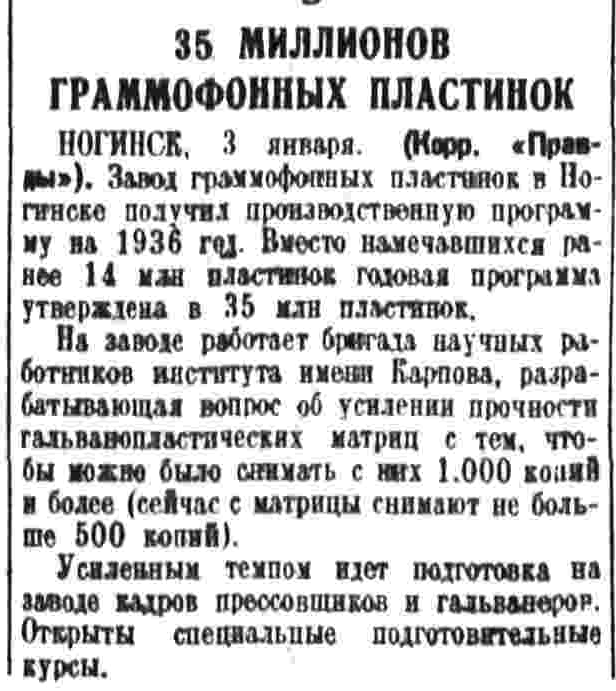 35 миллионов граммофонных пластинок
