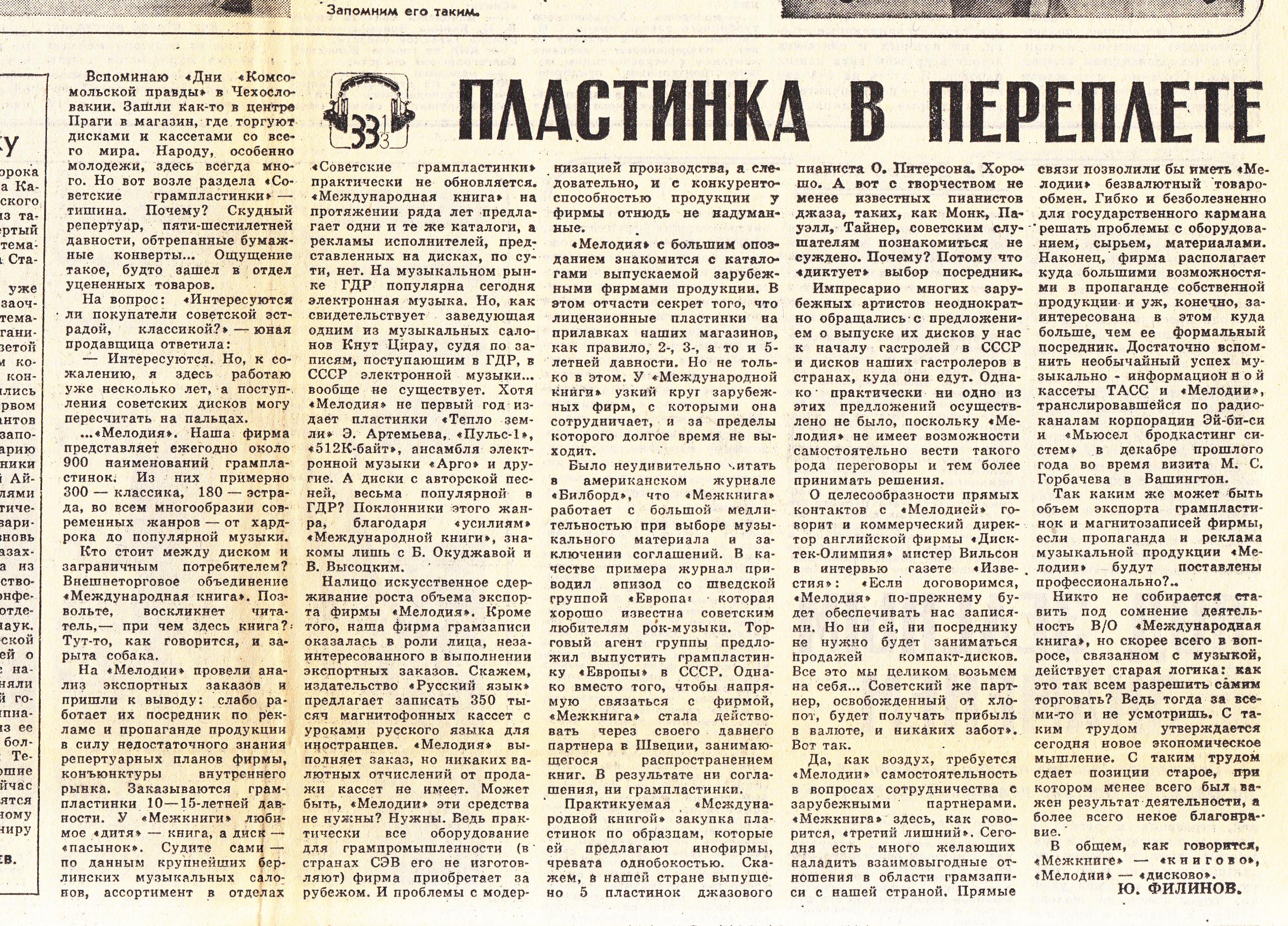 Пластинка в переплёте