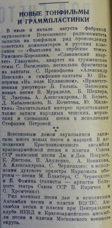 Новые тонфильмы и граммпластинки