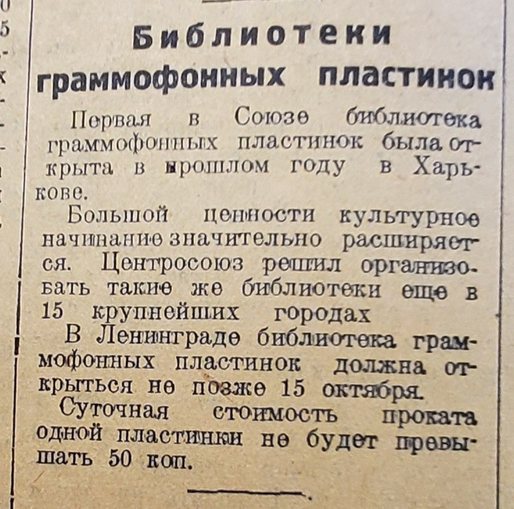 Библиотеки граммофонных пластинок