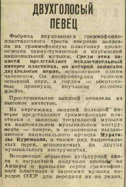 Двухголосый певец