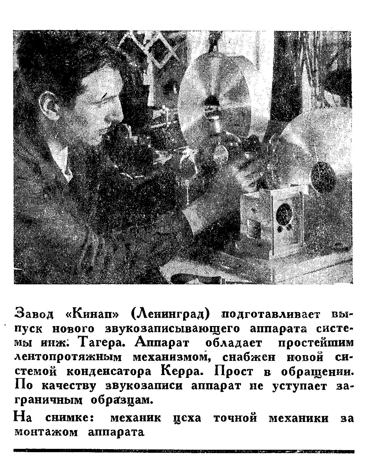 Завод "Кинап" (Ленинград)...