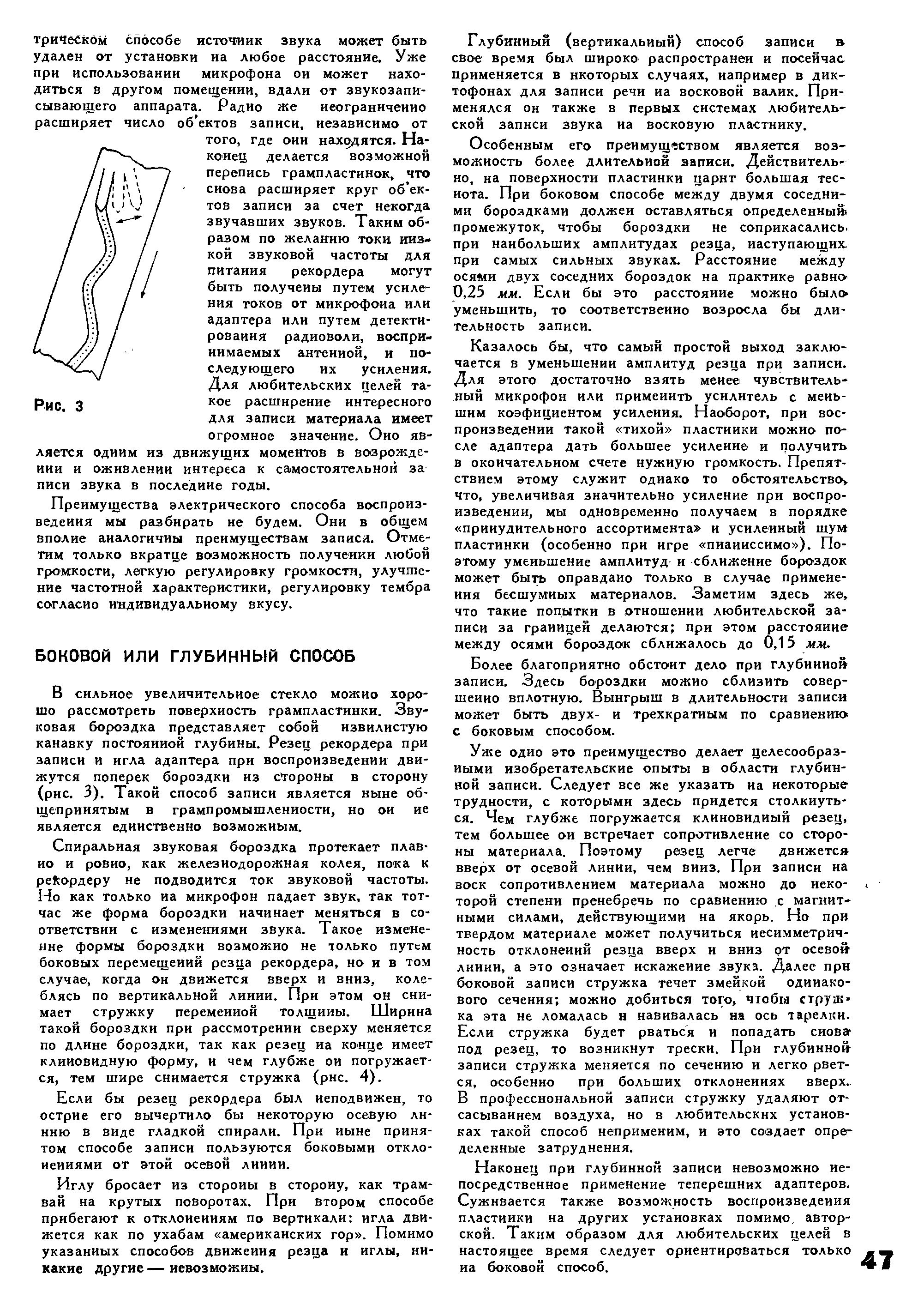 РАЗНОВИДНОСТИ ЛЮБИТЕЛЬСКОЙ ЗАПИСИ ЗВУКА