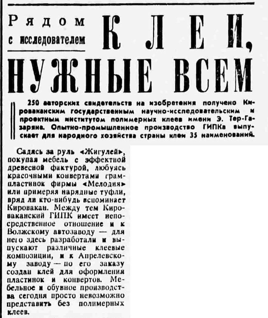 КЛЕИ, НУЖНЫЕ ВСЕМ (фрагмент)